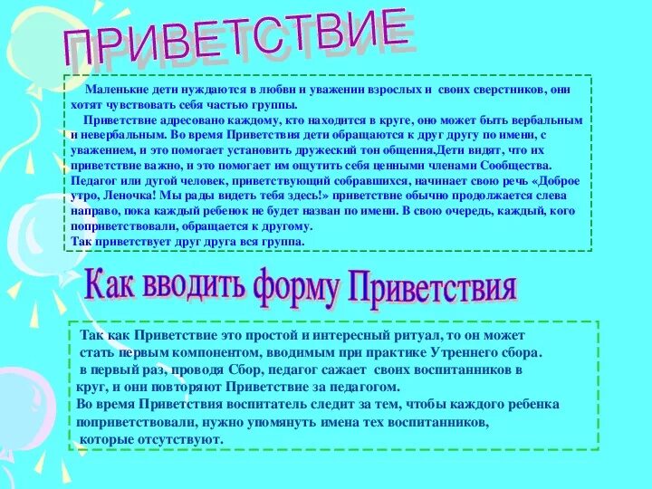 Приветственное слово детям. Приветствие примеры текстов. Красивое Приветствие в словах. Красивое Приветствие в группе. Написать Приветствие в группе.