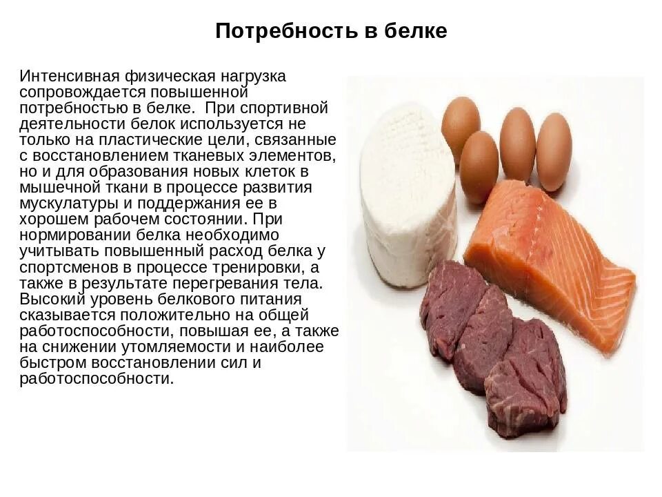 Как получить много белков. Белковая пища для спортсменов. питание белки. белковая еда для спортсменов. источники белка для спортсменов.