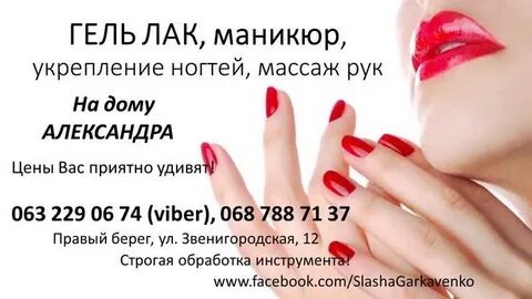 Объявления мастера маникюра образец