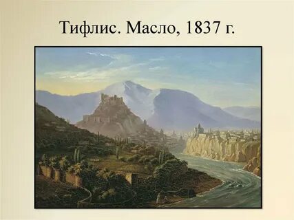 Мцыри кавказские горы