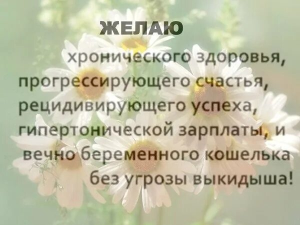 Поздравление с пожеланием здоровья. Пожелание радости. Пожелания здоровья в стихах. Открытки с пожеланиями доброго здоровья. Пожелания крепкого здоровья.