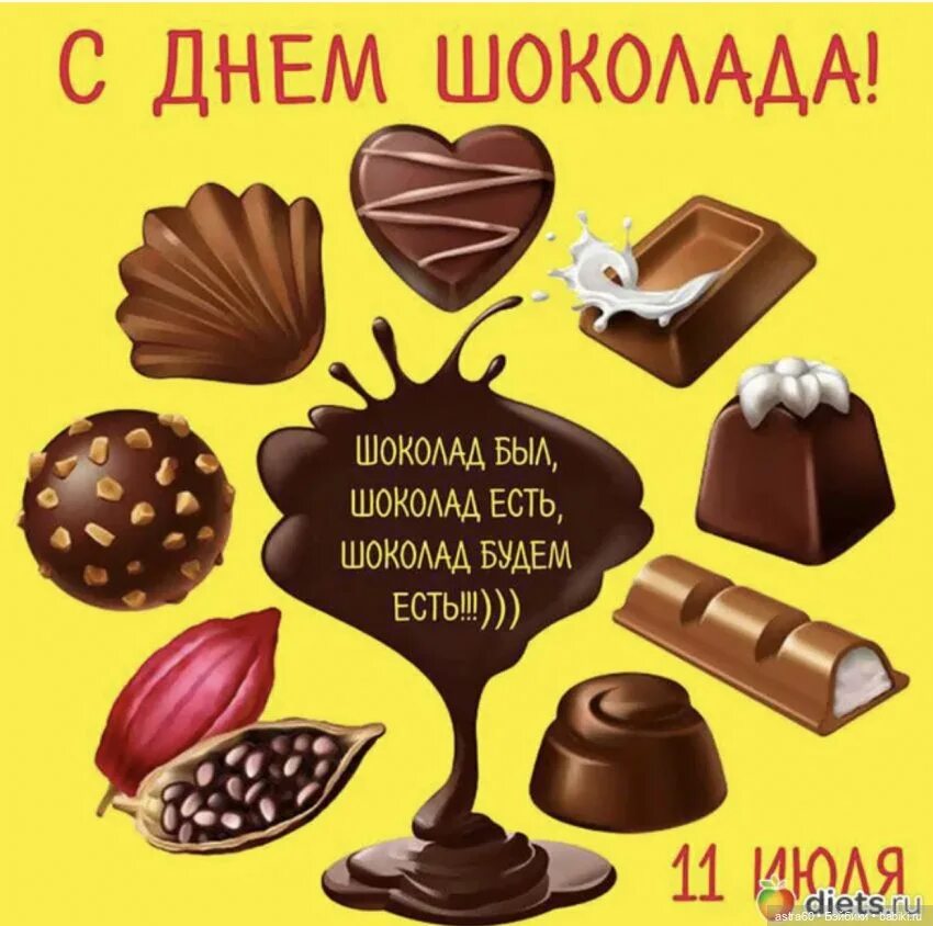 День шоколада. Всемирный день шоколада. 11 Июля день шоколада. Праздник Всемирный день шоколада. День шоколада купить