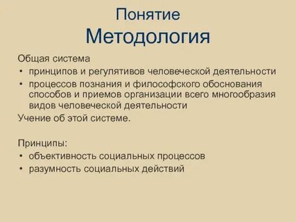 Общая методология