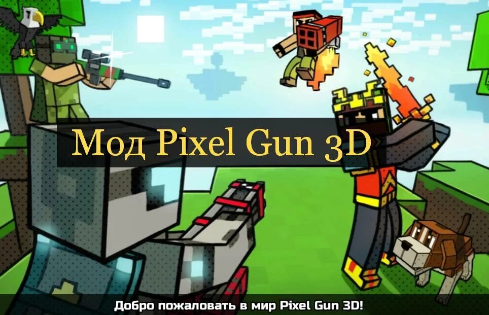 Подарок pixel gun 3d. Пиксель Ган 3д ID подарков. Играть в пиксель Ган. Пиксель Ган даст. Пиксель Ган 3 д похититель весны.