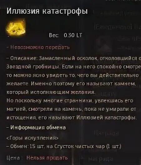 Black desert осколки черного кристалла. Черный камень чар. Bdo таблица заточки черной звезды. Black desert дерево руя на карте. Светящиеся камни бдо.