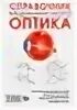 Глазунов м а. Справочник медицинского оптика. Справочник медицинского оптика. Карманный справочник по анализам. Медицинская оптика учебник.