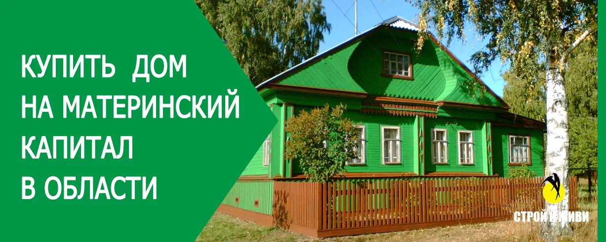 Можно продать дом под материнский капитал