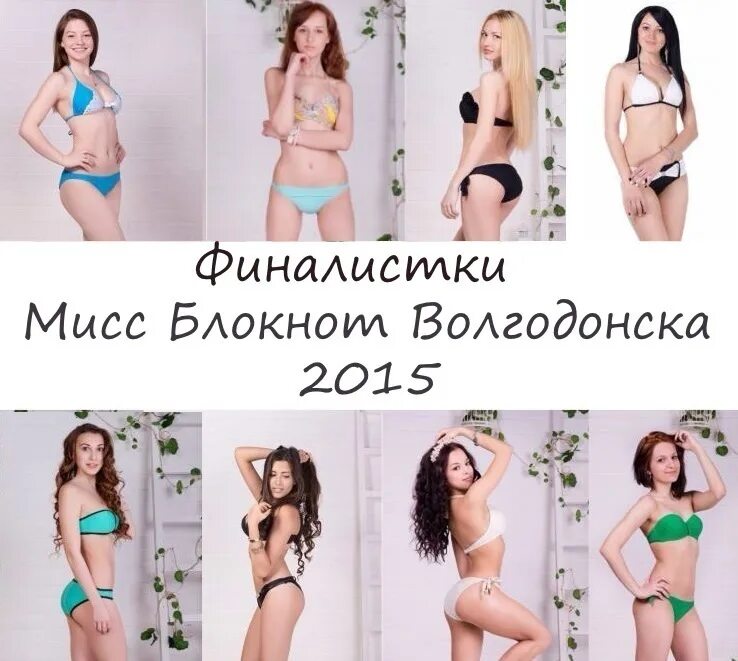 Мисс блокнот Волгодонск. Мисс блокнот Волгодонск 2015. Мисс блокнот. Юлиана Волгодонск
