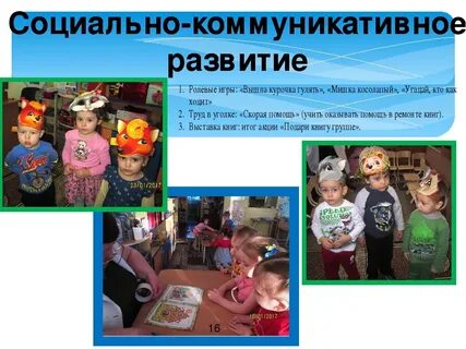 Игры для социального развития ребенка