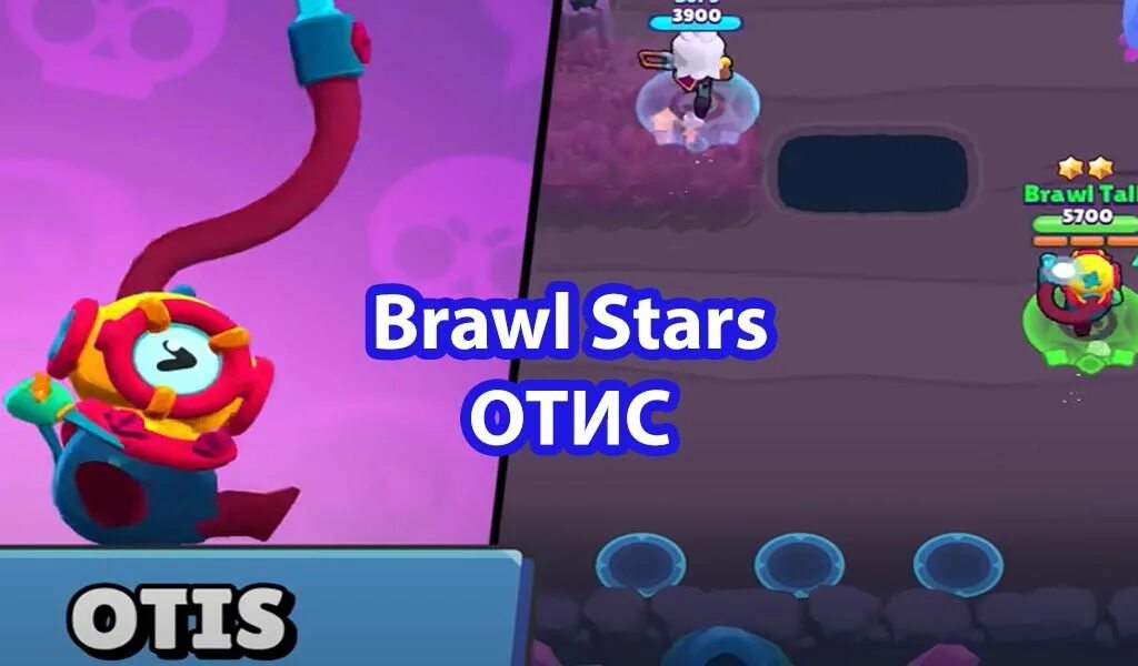 Отис БРАВЛ. Отис Браво старс. Brawl Stars. БРАВЛЕР Отис БРАВЛ старс. Бравл старс на айфон 11