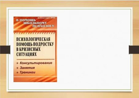 Помощь в кризисных ситуациях