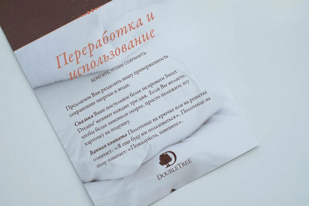 Берегите природу бросайте полотенца на пол. Объявление в гостинице. информация для гостей отеля. табличка полотенца отель. информация для гостей в гостинице.