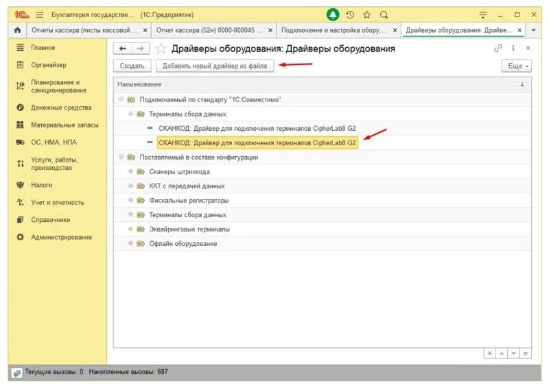 Как подключить терминал к 1с. Терминал сбора данных для 1с как работает. cipherlab 8001 подключение к 1с. cipherlab 8001 подключение 1с розница.