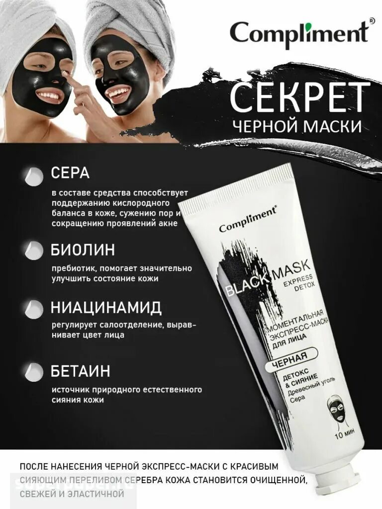 Комплимент сияние