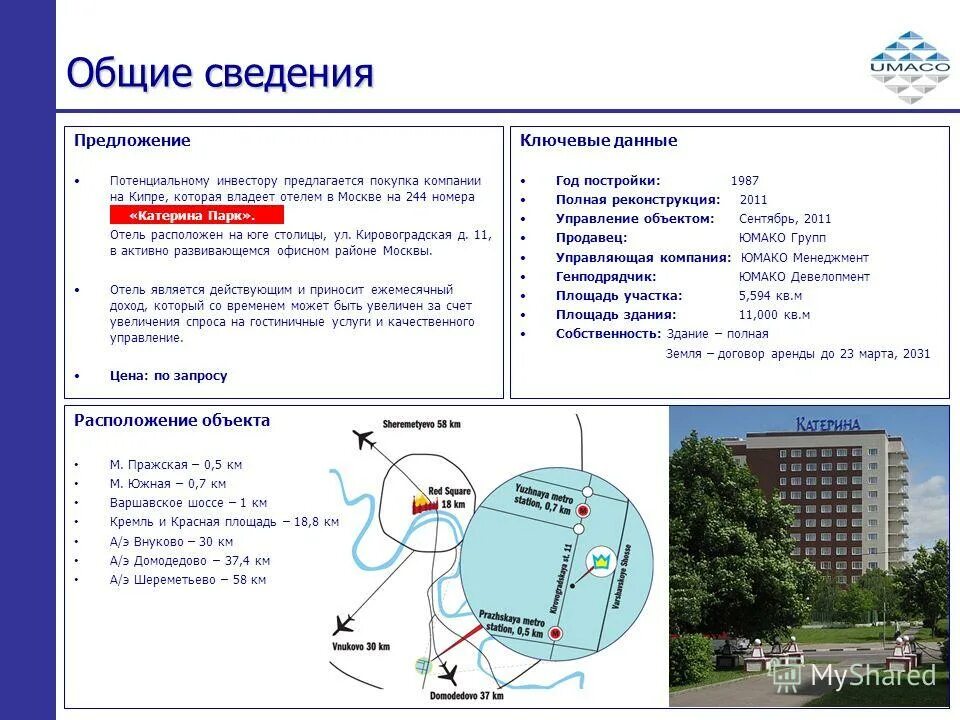 Организация является действующей