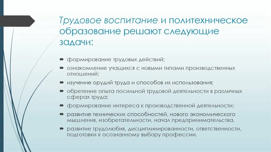 Изменения в закон об образовании трудовое воспитание. Трудовое и политехническое воспитание это. Задачи трудового и политехнического воспитания. Задачи трудового воспитания и обучения следующее. Формы политехнического воспитания.