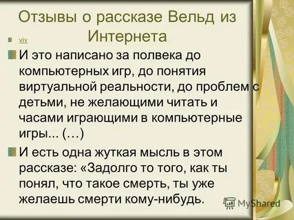 Рассказ вельд кратко