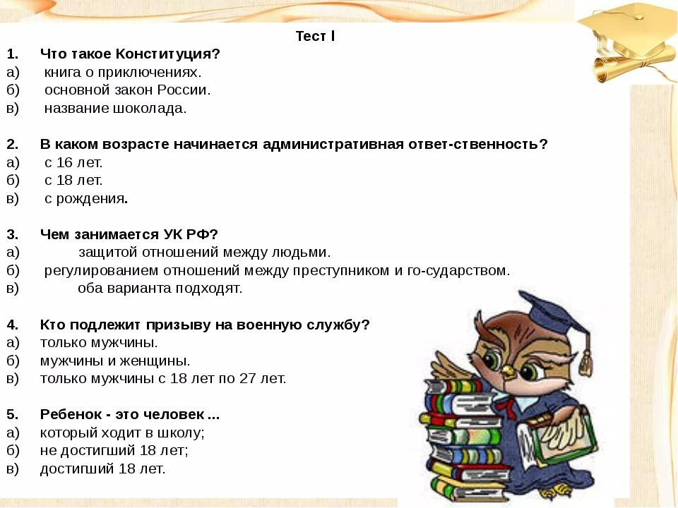 Темы для викторины в начальной школе.