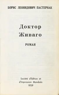Пастернак врач