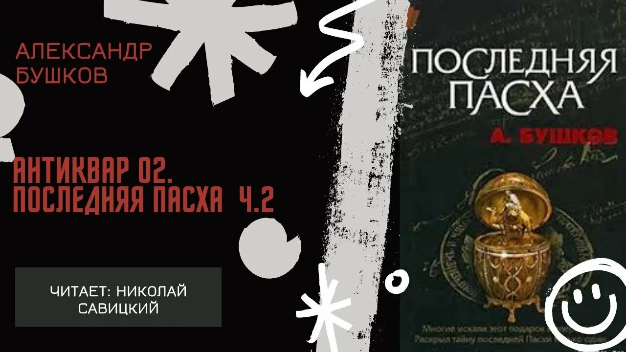 Аудиокниги слушать детективы бушкова
