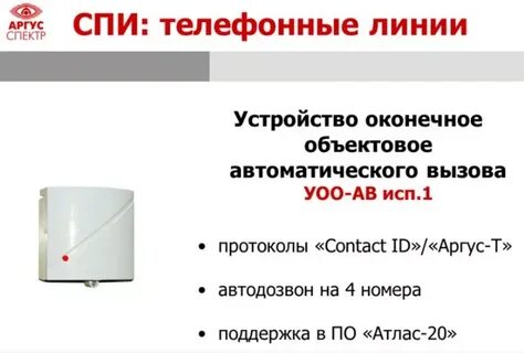 Аргус телефон техподдержки