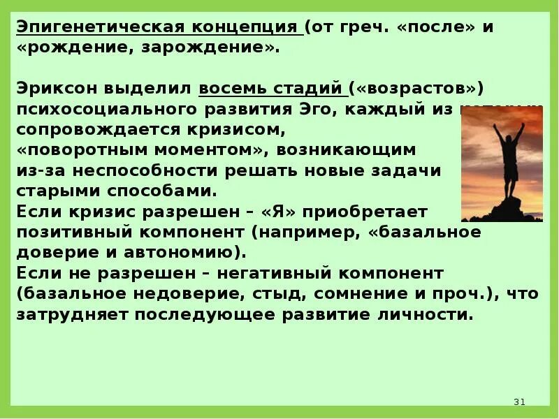 Эпигенетическая теория развития. Эпигенетическая концепция э Эриксона. Эпигенетическая теория Эриксона стадии. Эриксон эпигенетическая теория развития личности. Эпигенетическая теория Эриксона кратко.