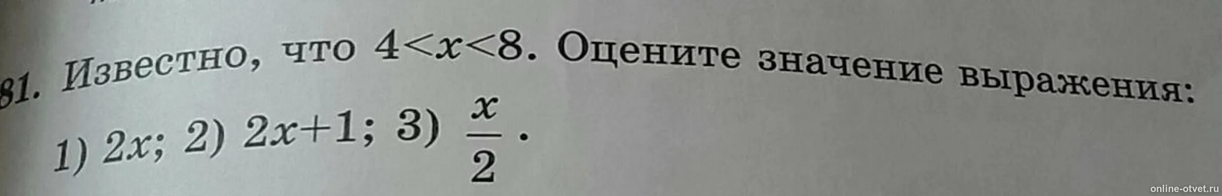 Оцените значения выражения 3 a 6. Известно,что 3 меньше х меньше 8. оцените выражение. Известно что оцените значение выражения. Известно что -5.4 меньше х меньше 8.5. Известно что 2 меньше х меньше 8.