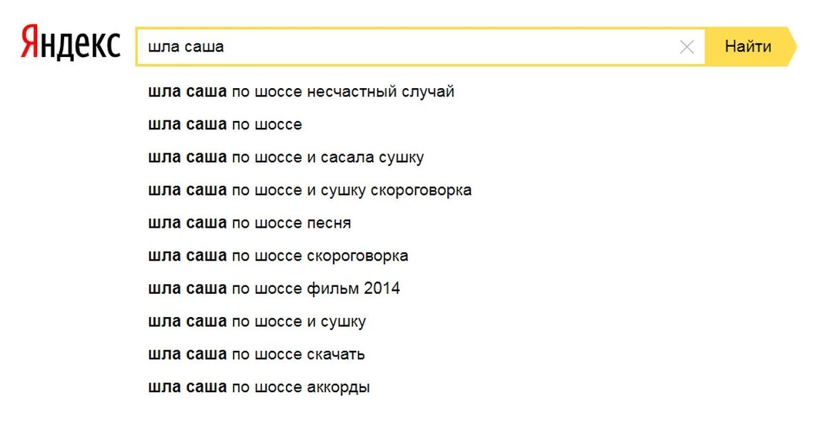 Идет саша песня. Шла Саша по шоссе текст. Скороговорка про Сашу и сушку. Шла Саша по шоссе скороговорка. Скороговорки шла Саша.