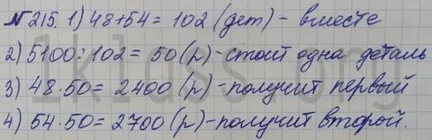 Математика 5 класс задание 2 184