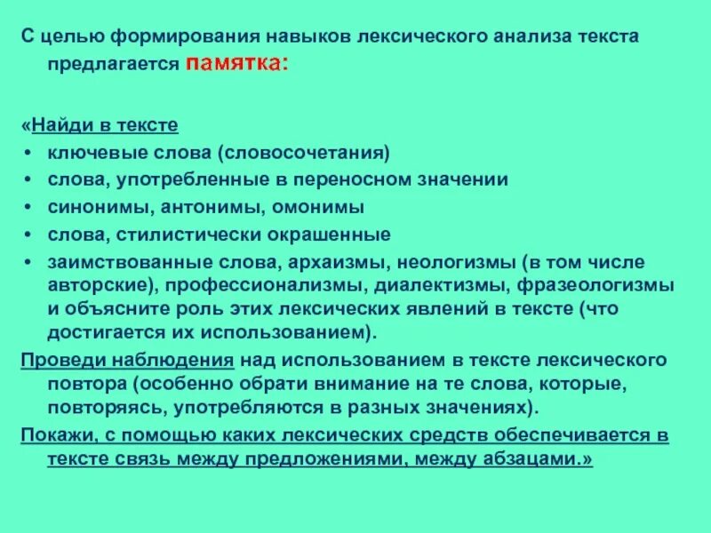 Лексический анализ прилагательного 5 класс. Анализ лексики текста. Лексический анализ текста. Разбор анализа текста. Лексический анализ терминов.