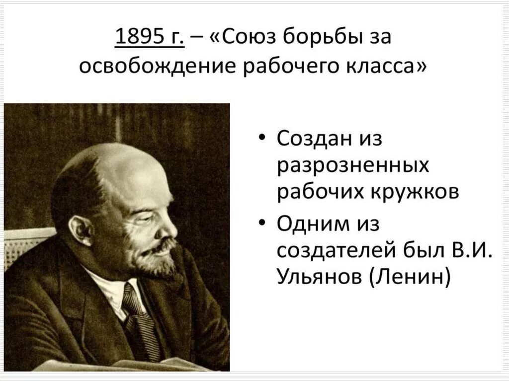 Общественная жизнь в 1860 1890 гг презентация. 1895 Союз борьбы за освобождение рабочего класса. Общественное движение в 1880-х первой. Общественные движения в 1880 первой половине 1890-х. Союз борьбы за освобождение рабочего класса итоги.