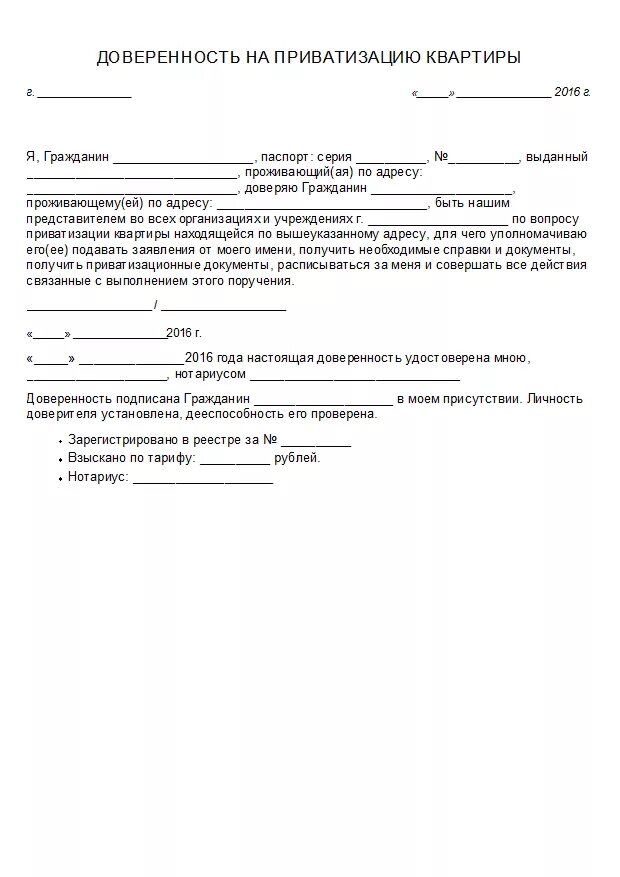 Доверенность на оформление земельного участка в собственность, на покупку и прод