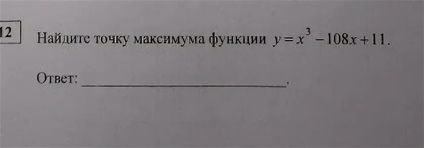 Найдите точку максимума y x 5