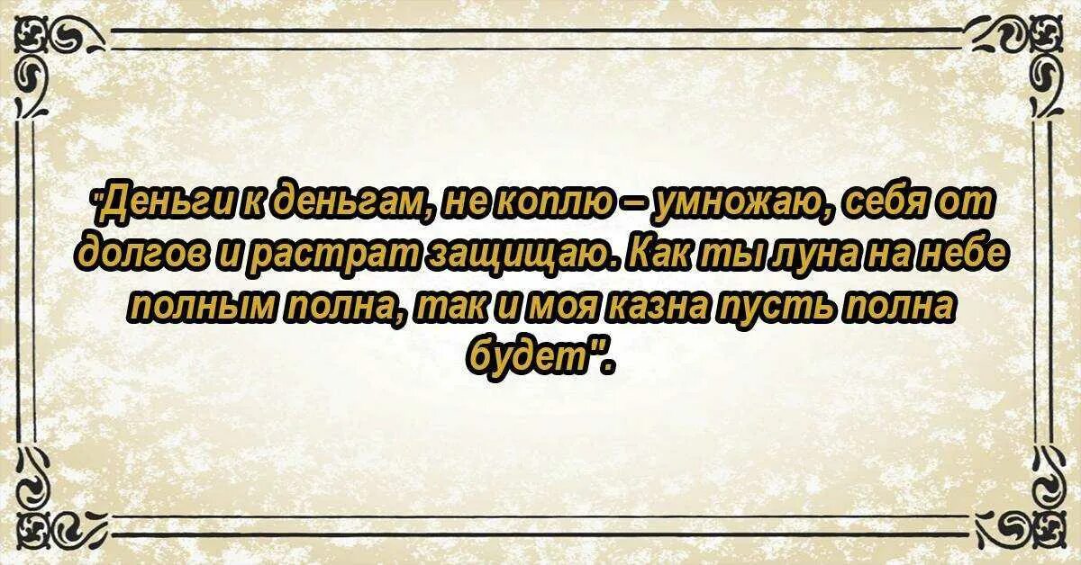 Как заговорить купюру. Заговор на богатство. заговор на денежную купюру. заговоры на богатство и деньги. заклинание на богатство.