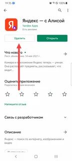 Как отключить алису дистанционно с телефона