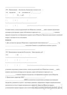 Имущество переданное учредителями юридическому лицу