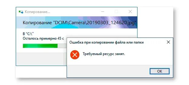 Требуемый ресурс занят при копировании. Ошибка при копировании. Ошибка при копировании файла. Требуемый ресурс занят при копировании с телефона.