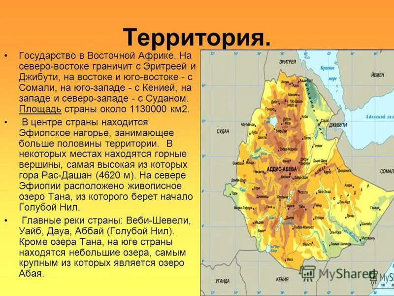 Где восточная африка. Государства Восточной Африки. Стрвнв восточнее Африки. Страны Восточной Африки. Государство на Северо востоке Африки.