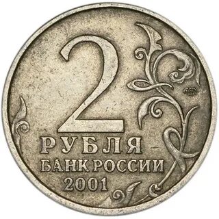 2 рубля банк