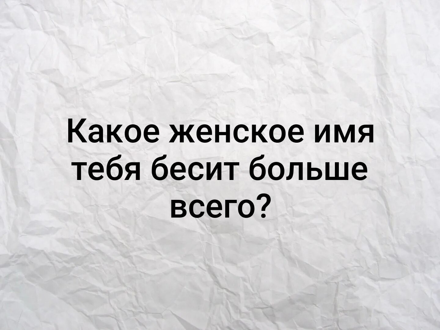 Как назвать человека который бесит. Есть люди которые бесят. Когда тебя бесит человек. Что делать если тебя бесит человек. Ее харизма меня бесит слова