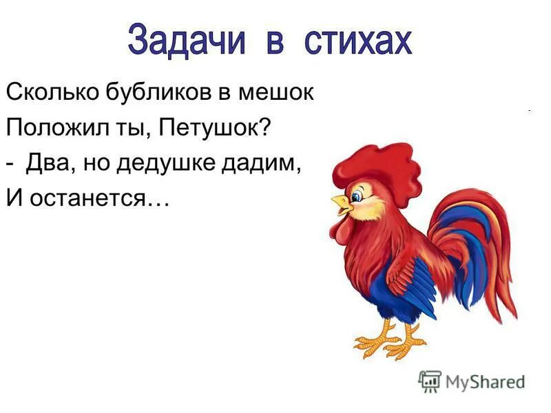курочка петушок и бобовое зернышко. жили два петуха одного до обеда. петушок и бобовое зернышко сказка. курочка петушок и бобовое зернышко. петух петушится.