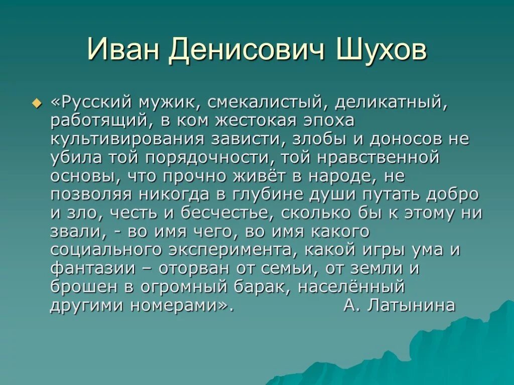 Образ шухова в повести один день