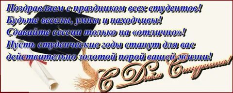 День студента кратко