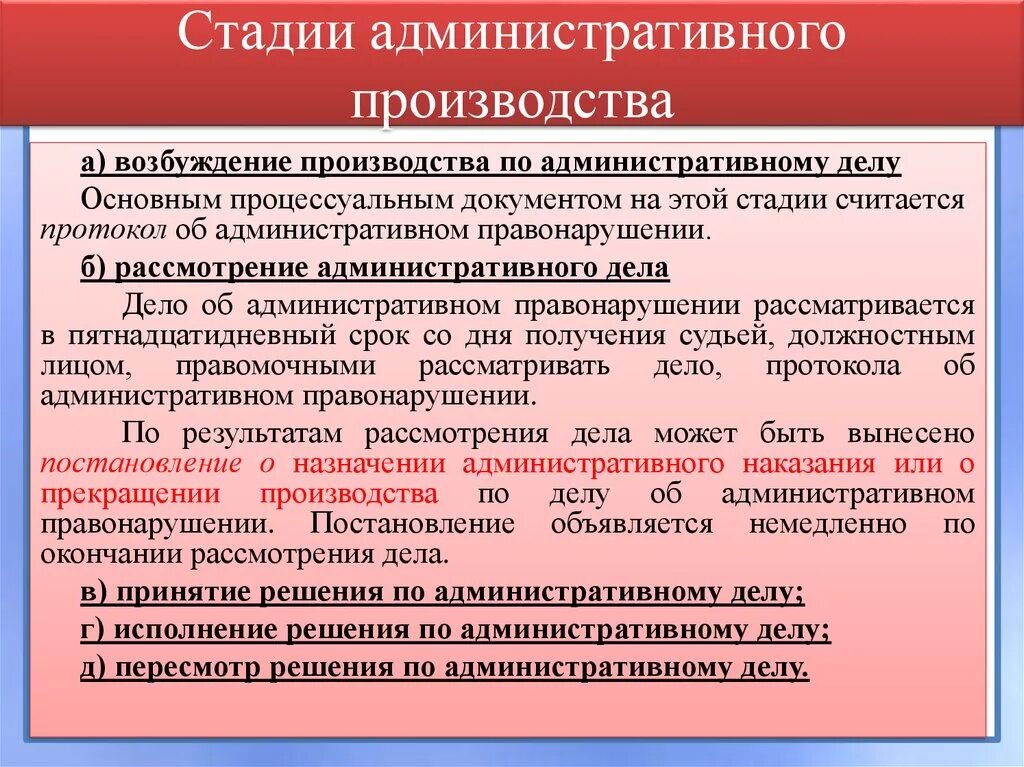 Стадии административного производства. Стадии производства административного дела. Стадии производства по делам об административных. Стадии производства об административных правонарушениях.