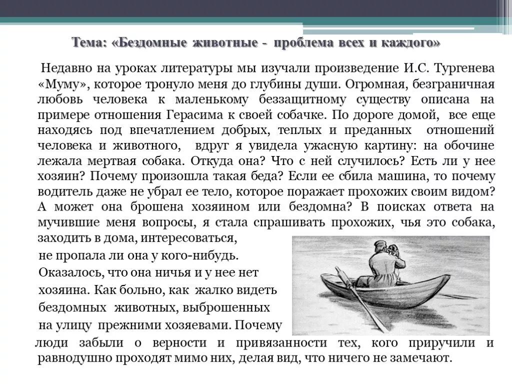 Тургенев муму сочинение. Сочинение по рассказу Муму. Сочинение по Тургеневу Муму. Сочинение Муму 5 класс. Сочинение по рассказу Тургенева Муму.