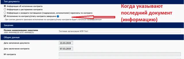 Информация об исполнении контракта. Размещение контракта в реестре контрактов. разместить исполнение контракта. срок размещения исполнения контракта по 44-фз в реестре контрактов.