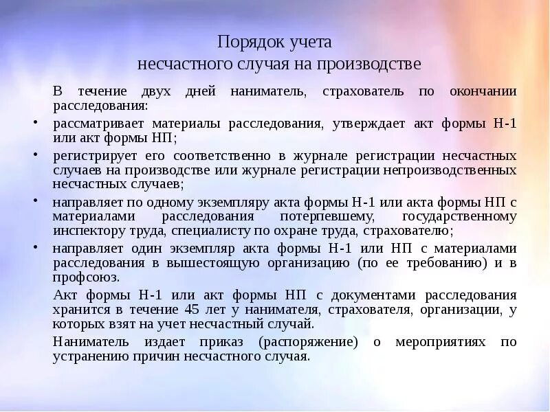 Акт о несчастном случае на производстве хранится. Объяснение о несчастном случае на производстве. Объяснительная несчастный случай на производстве. Акт с материалами расследования хранится в течение. Акт о несчастном случае на производстве.