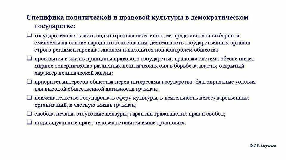 Особенности политической информации. Правовая культура в демократическом государстве. В демократическом государстве власть подконтрольна. Особенности политической деятельности план. Особенности Демократической культуры.