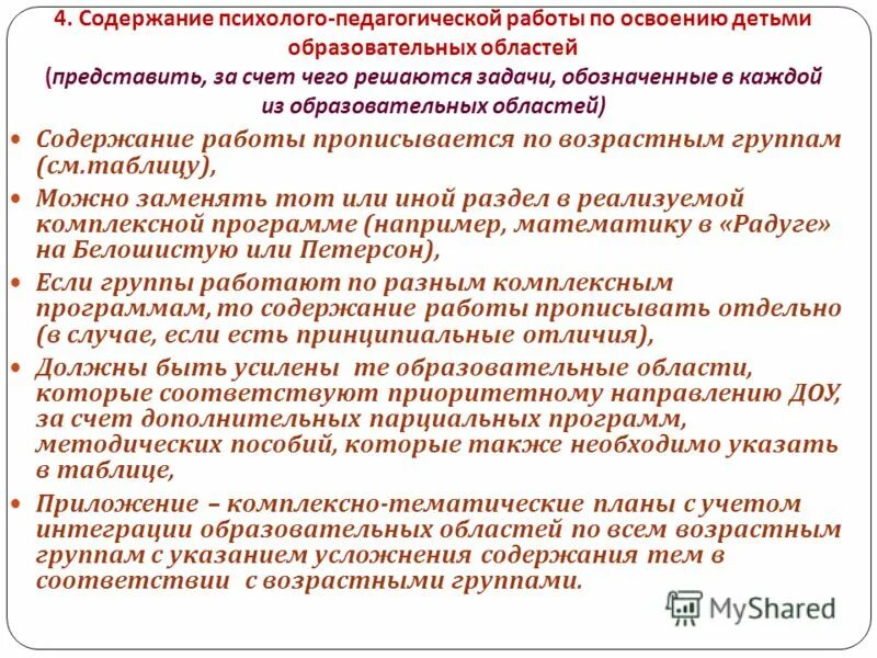 Освоение детьми объем работы. Деятельность в психолого-педагогической литературе. Содержание психолого педагогической работы. Содержание психолого педагогической работы. Содержание психолого педагогической работы.