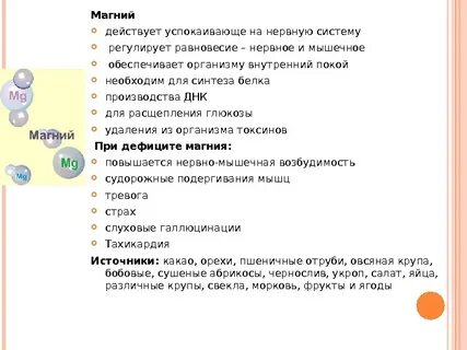 Магний система